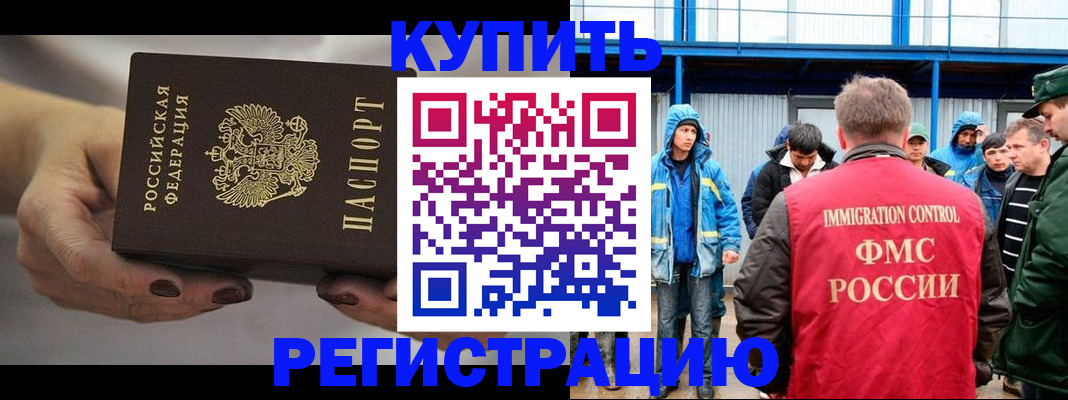 временная регистрация в квартире в Армавире