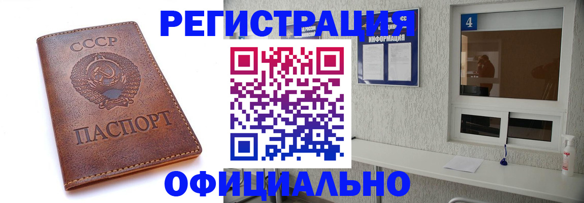 временная прописка в Армавире